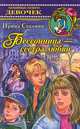 Бессонница - сестра любви, Ирина Соковня 