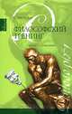 Философский тренинг, Стивен Лоу 