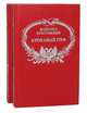 Кровавый пуф (комплект из 2 книг), Всеволод Крестовский 