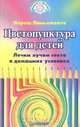 Цветопунктура для детей. Лечим лучом света в домашних условиях, Нереш Паньямента 