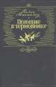Поющие в терновнике, Колин Маккалоу 