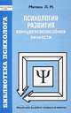 Психология развития конкурентоспособной личности, Митина Л. М. 