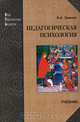 Педагогическая психология, И. А. Зимняя 