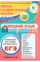 Оптимальный банк заданий для подготовки к ЕГЭ. ЕГЭ-2015. Немецкий язык. Учебное пособие (+CDmp3), Матюшенко Виктория Владиславовна 