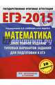 ЕГЭ-2015. Математика. (60х90/8) Самое полное издание типовых вариантов заданий для подготовки к ЕГЭ. 11 класс, Ященко Иван Валериевич, Высоцкий Иван Ростиславович, Трепалин Андрей Сергеевич 