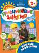 Важные профессии 2+ (Пальчиковые занятия), Елена Данилова 