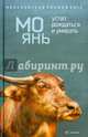 Устал рождаться и умирать, Мо Янь 