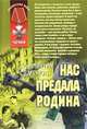 Нас предала Родина: роман., Семенов Константин Юлианович 