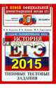 ЕГЭ 2015. История. Типовые тестовые задания, Курукин Игорь Владимирович, Тараторкин Филипп Георгиевич, Лушпай Владимир Борисович 