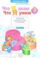 Что я знаю. Что я умею. Математика. 3 класс. Тетрадь проверочных работ. Часть 1. ФГОС, Иляшенко Людмила Анатольевна 