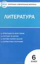 Литература. 6 класс. Контрольно-измерительные материалы, Наталия Королева 