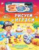 Рисуем и играем с волшебными нарядами (+ 20 магнитов и маркер), 