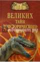 Драма в Восточной Пруссии. Судьба 1-й русской армии генерала Ренненкампфа, Непомнящий Николай Николаевич 