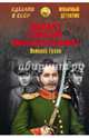 Шпагу князю Оболенскому!, Валерий Борисович Гусев 