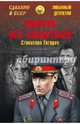 Умереть без свидетелей: романы, Гагарин Станислав Семенович 