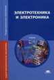 Электротехника и электроника: Учебник, Борис Петленко, Юрий Иньков, Альберт Крашенинников 