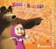 Книжка с набором трафаретов "Добро пожаловать! Маша и Медведь", 