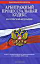 Арбитражный процессуальный кодекс Российской Федерации, 