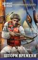 Шторм Времени, Корчевский Юрий Григорьевич 