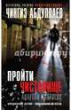 Пройти чистилище