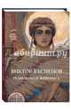 Виктор Васнецов. Религиозная живопись, Астахов Андрей 