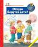 Откуда берутся дети?. Дорис Рюбель, Дорис Рюбель 