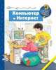 Компьютер и Интернет., Вильхельм Андреас 