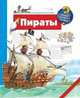 Пираты., Андреа Эрне 