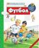 Футбол. Петер Нилендер, Петер Нилендер 
