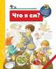 Что я ем?. Дорис Рюбель, Дорис Рюбель 