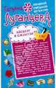 Айсберг в джакузи; Жена № 5: повести., Луганцева Татьяна Игоревна 