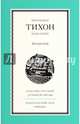 Архиерей, Иеромонах Тихон (Барсуков) 