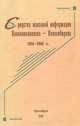 Средства массовой информации Новониколаевска - Новосибирска. 1906-2006 гг., 