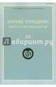 Краткие сообщения Института археологии. Выпуск 232, Макаров Н. А. 