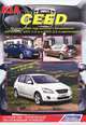 KIA Ceed. Модели c 2006 года выпуска c бензиновыми G4FA (1,4 л), G4FC (1,6 л) и G4GC (2,0 л) двигателями. Устройство, техническое обслуживание и ремонт, 