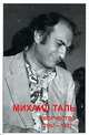 Михаил Таль. Творчество. 1962-1967, 