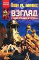 Взгляд с наветренной стороны, Йен М. Бэнкс 