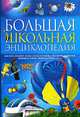Большая школьная энциклопедия, Шон Конноли 