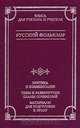 Русский фольклор, 