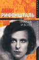 Лени Рифеншталь. Триумф и воля, Одри Салкелд 