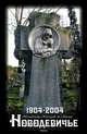 Московский Новодевичий Некрополь. 1904-2004/ Novodevichy Necropolis in Moscow, 