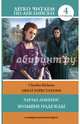 Great Expectations / Большие надежды. Уровень 4, Чарльз Диккенс 