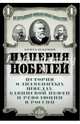 Империя Нобелей. История о знаменитых шведах, бакинской нефти и революции в России, Брита Осбринк 