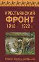 Политическая полиция Российской империи между реформами. От В. К. Плеве до В. Ф. Джунковского, 