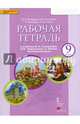 Английский язык. 9 класс. Рабочая тетрадь к учебнику Ю. А. Комаровой и др. ФГОС, Комарова Юлия Александровна, Ларионова Ирина Владимировна, Билсборо Кэтрин, Билсборо Стив 