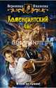 Комендантский час, Иванова Вероника Евгеньевна 