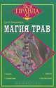 Магия трав, Скотт Каннингем 