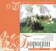 Великие композиторы. Том 15. Александр Порфирьевич Бородин. Князь Игорь (+ CD), 
