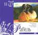 Великие композиторы. Том 18. Морис Равель (+ CD), 