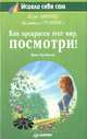 Как прекрасен этот мир, посмотри!, Афонин Игорь, Травинка Валентина 